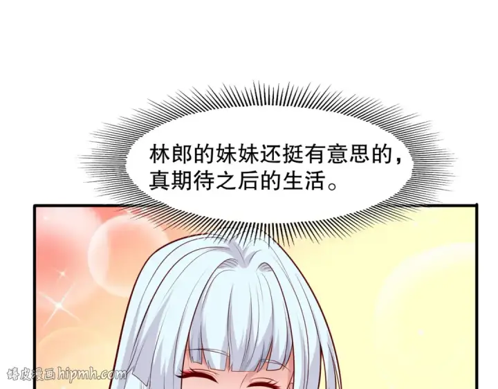 《开局强吻裂口女》第14话 林缺的一家四口图72
