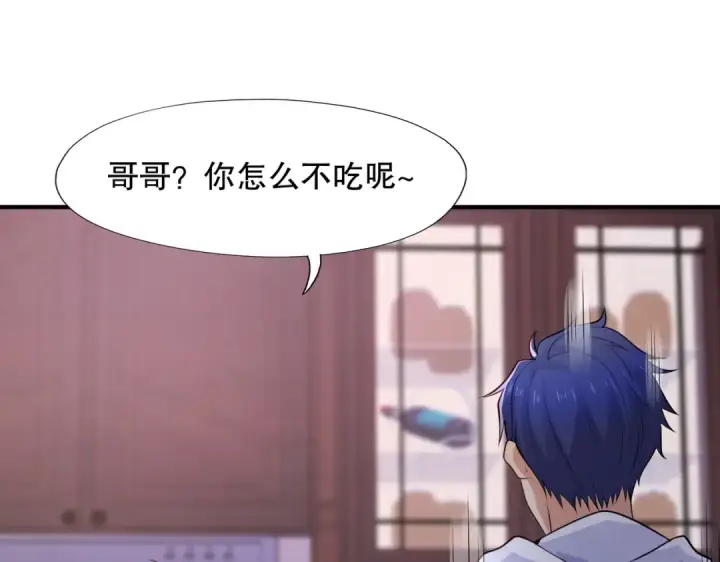 《开局强吻裂口女》第14话 林缺的一家四口图83