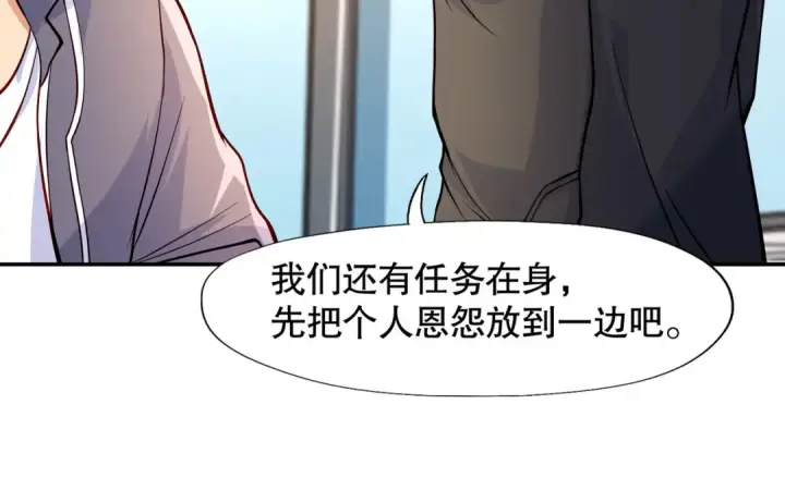 《开局强吻裂口女》第15话 加入佣兵小队！图135