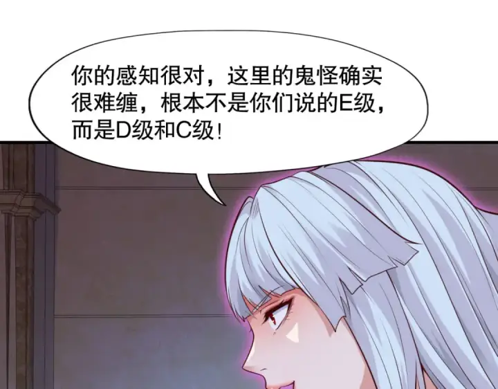 《开局强吻裂口女》第15话 加入佣兵小队！图191