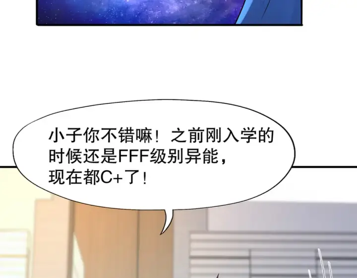 《开局强吻裂口女》第15话 加入佣兵小队！图25