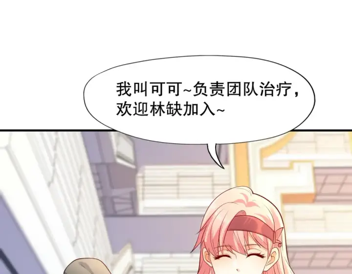《开局强吻裂口女》第15话 加入佣兵小队！图49