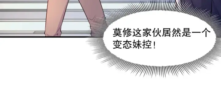 《开局强吻裂口女》第15话 加入佣兵小队！图72