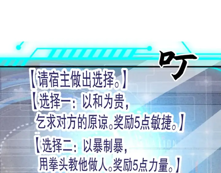 《开局强吻裂口女》第15话 加入佣兵小队！图79