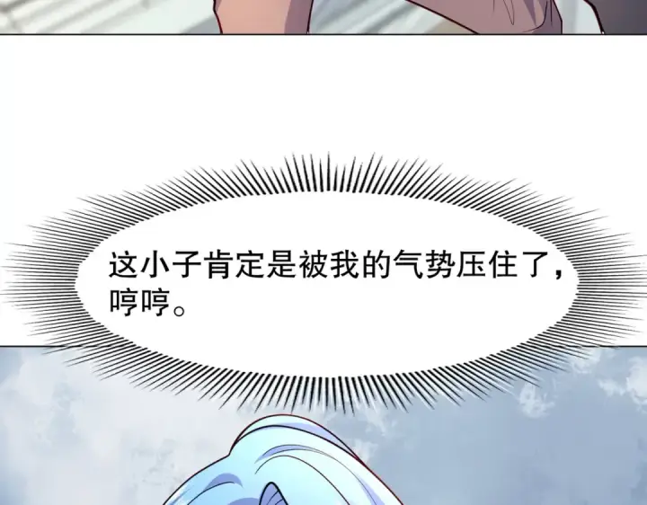 《开局强吻裂口女》第15话 加入佣兵小队！图97