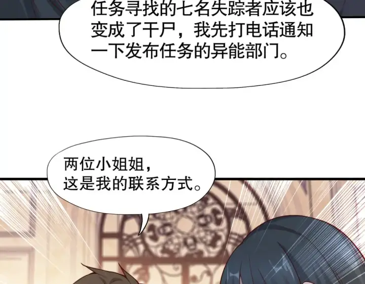 《开局强吻裂口女》第16话 恶灵姐妹花图145