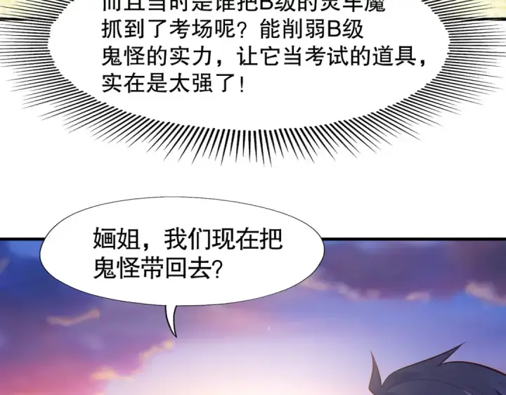 《开局强吻裂口女》第16话 恶灵姐妹花图189
