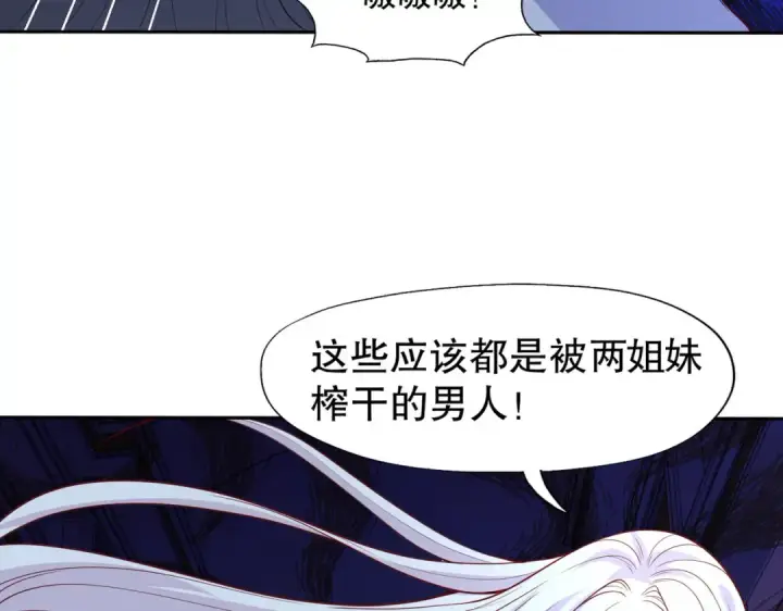 《开局强吻裂口女》第16话 恶灵姐妹花图61