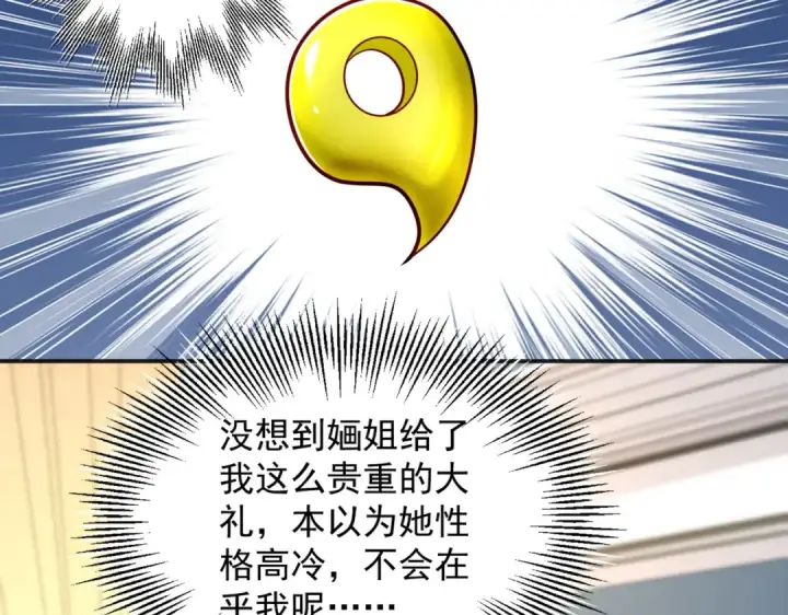 《开局强吻裂口女》第17话 我太受美女欢迎了图60