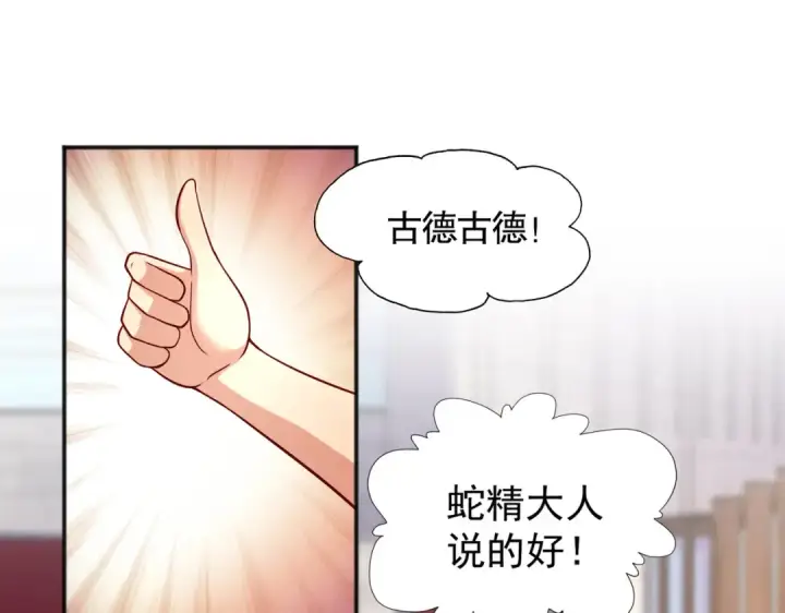 《开局强吻裂口女》第18话 来自冥渊的蛇精图113