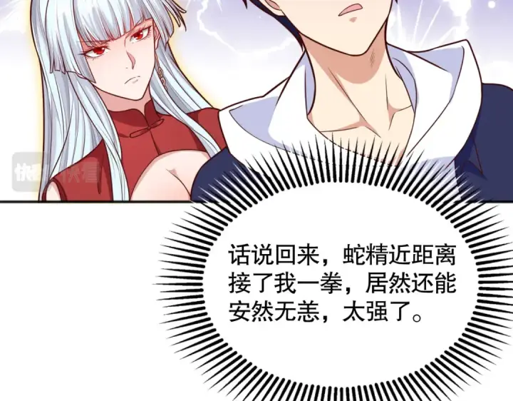 《开局强吻裂口女》第18话 来自冥渊的蛇精图154