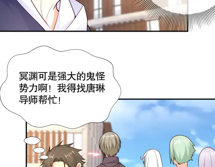 《开局强吻裂口女》第18话 来自冥渊的蛇精图25