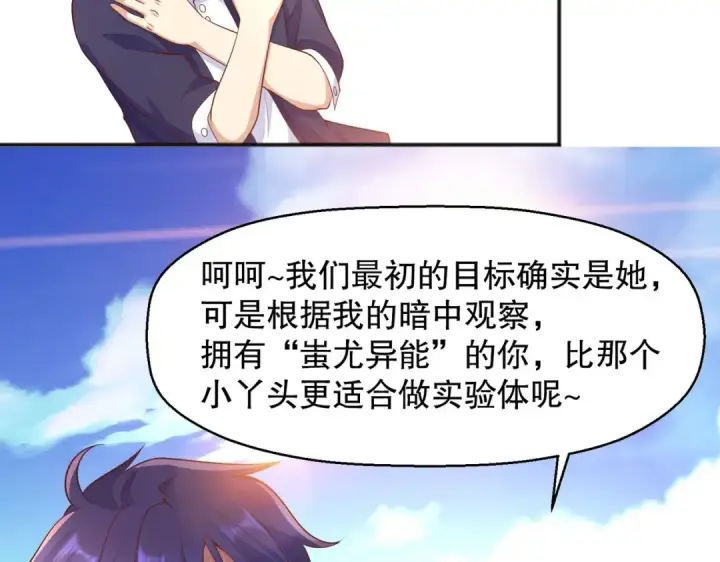 《开局强吻裂口女》第19话 反派恶女喂我吃药图111
