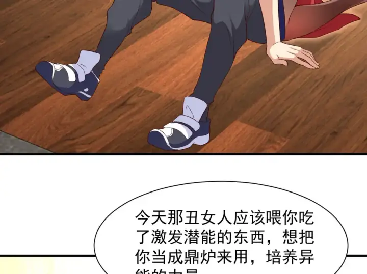 《开局强吻裂口女》第19话 反派恶女喂我吃药图179