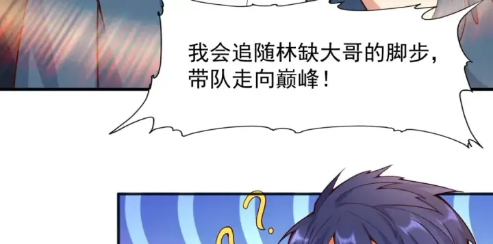 《开局强吻裂口女》第20话 参加秋季试练！图122