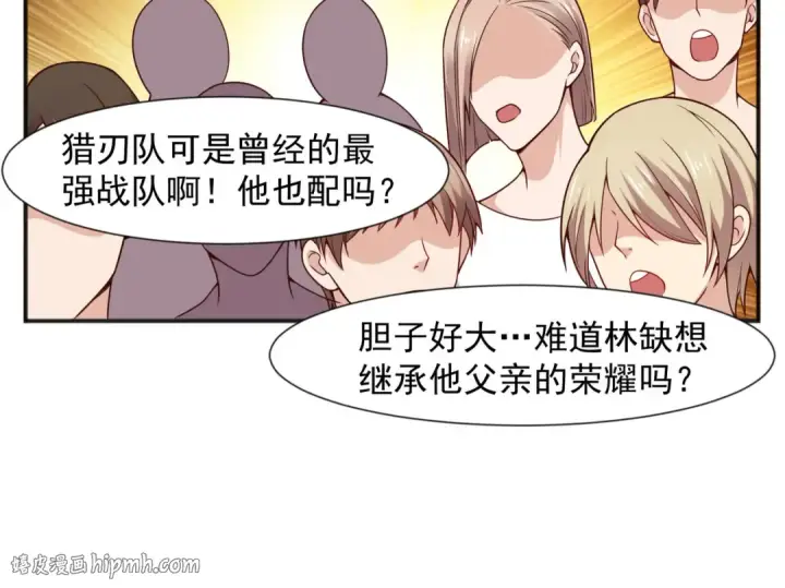 《开局强吻裂口女》第20话 参加秋季试练！图128