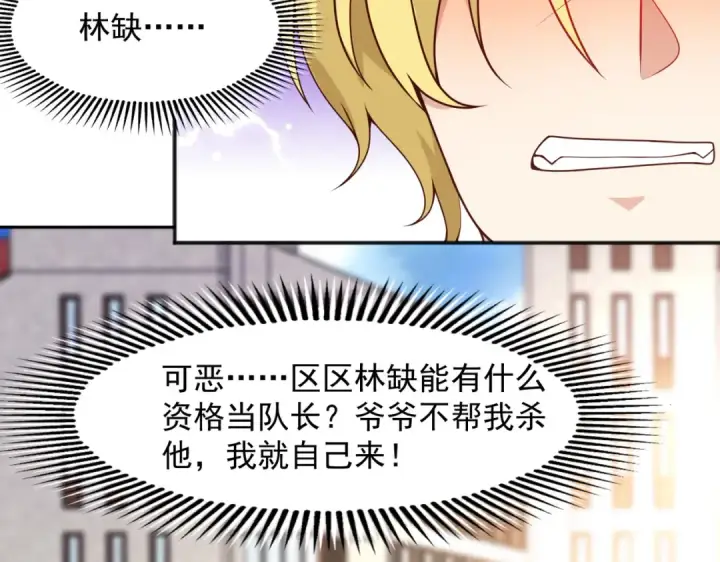 《开局强吻裂口女》第20话 参加秋季试练！图131