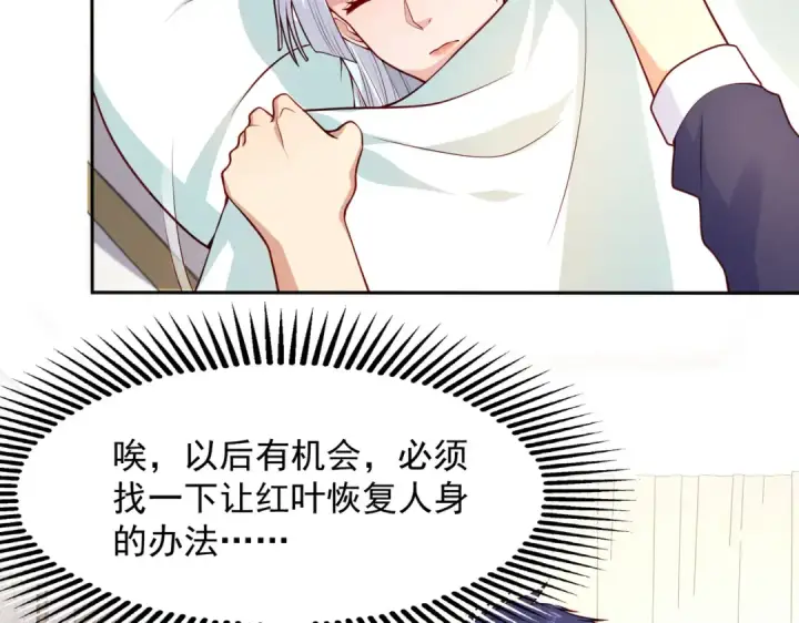 《开局强吻裂口女》第20话 参加秋季试练！图14