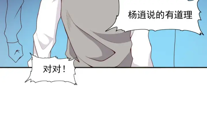 《开局强吻裂口女》第20话 参加秋季试练！图140
