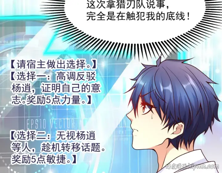 《开局强吻裂口女》第20话 参加秋季试练！图144