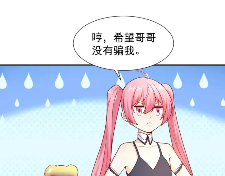 《开局强吻裂口女》第20话 参加秋季试练！图34