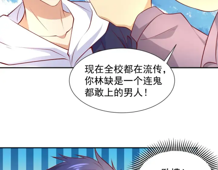 《开局强吻裂口女》第20话 参加秋季试练！图45