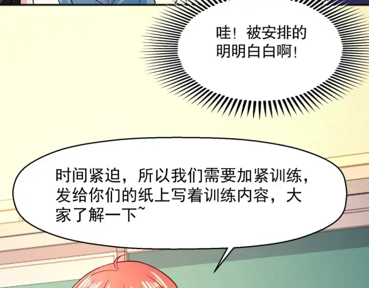 《开局强吻裂口女》第20话 参加秋季试练！图57