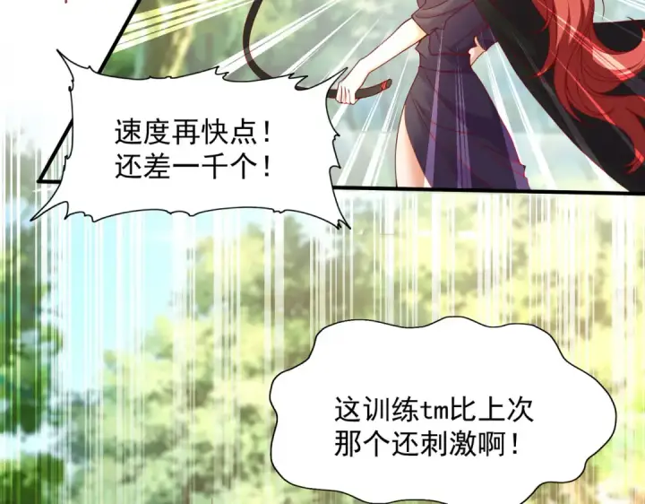 《开局强吻裂口女》第20话 参加秋季试练！图67