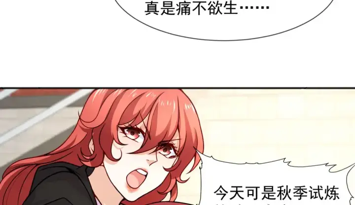 《开局强吻裂口女》第20话 参加秋季试练！图90