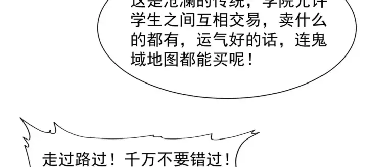 《开局强吻裂口女》第21话 红魔鬼域开启图55