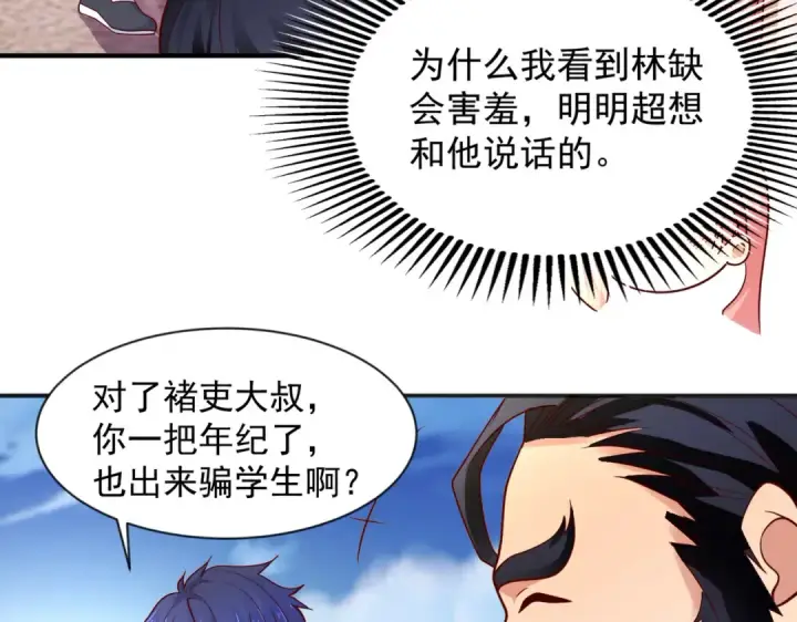 《开局强吻裂口女》第21话 红魔鬼域开启图75