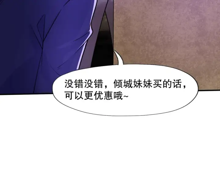 《开局强吻裂口女》第22话 零元购！图142