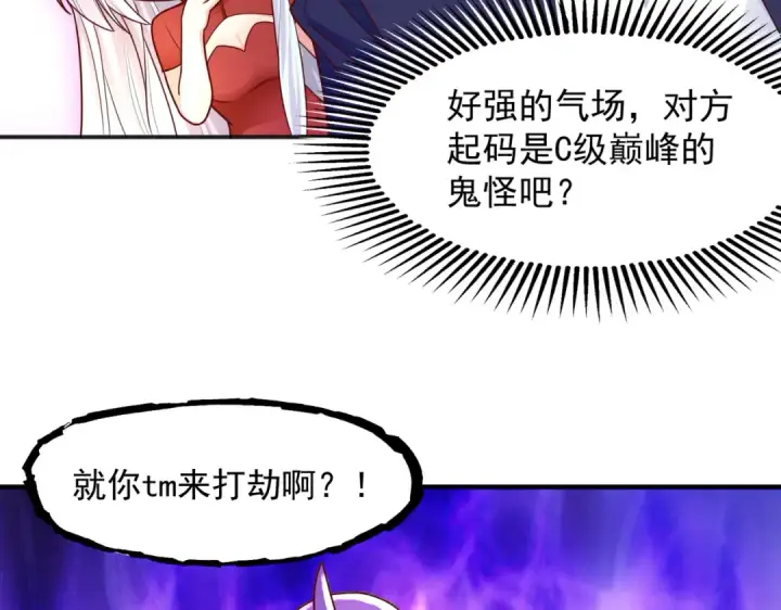 《开局强吻裂口女》第22话 零元购！图49
