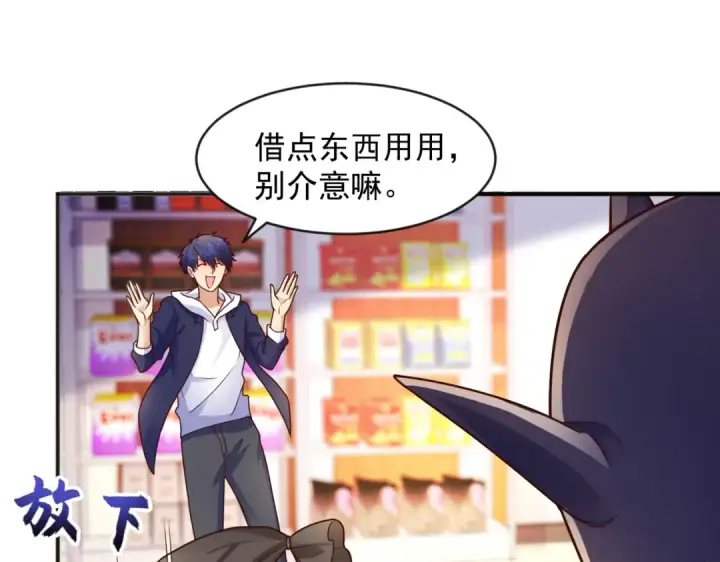 《开局强吻裂口女》第22话 零元购！图54