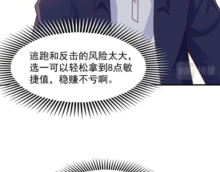 《开局强吻裂口女》第22话 零元购！图58