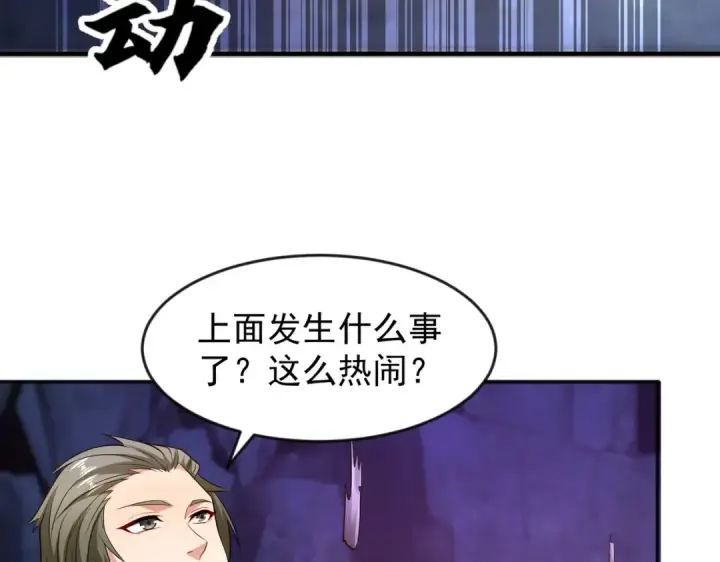 《开局强吻裂口女》第24话 血夜鬼王出世图77
