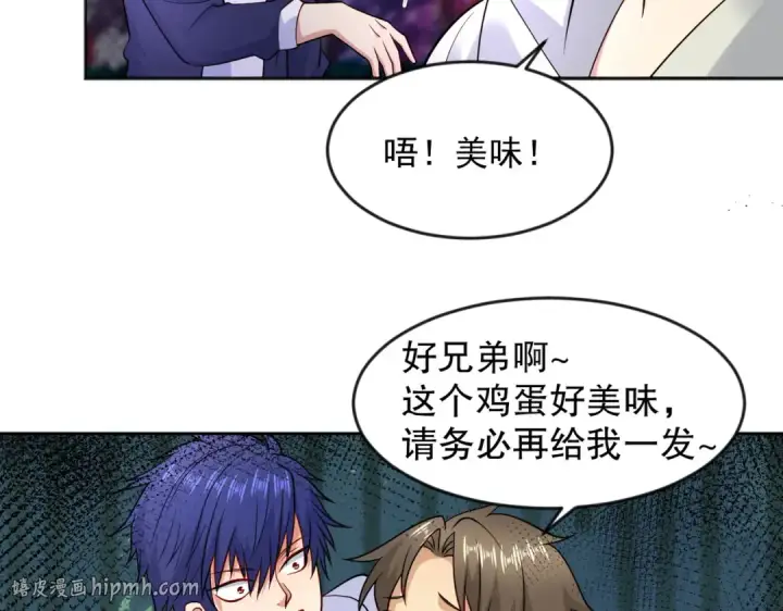 《开局强吻裂口女》第25话 无敌鸡蛋技能图32