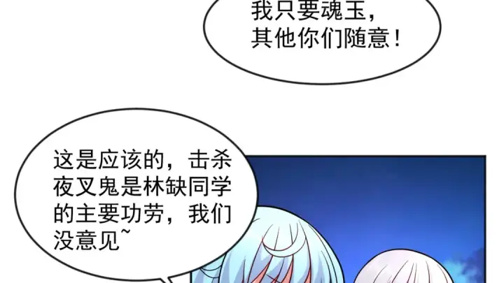 《开局强吻裂口女》第25话 无敌鸡蛋技能图54