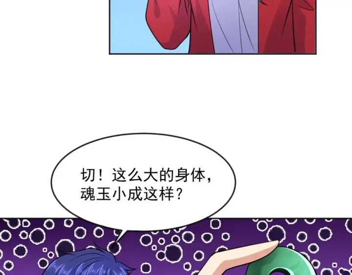《开局强吻裂口女》第25话 无敌鸡蛋技能图59