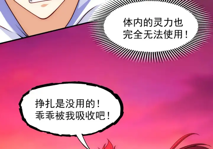 《开局强吻裂口女》第26话 林缺变身魔人形态！图102