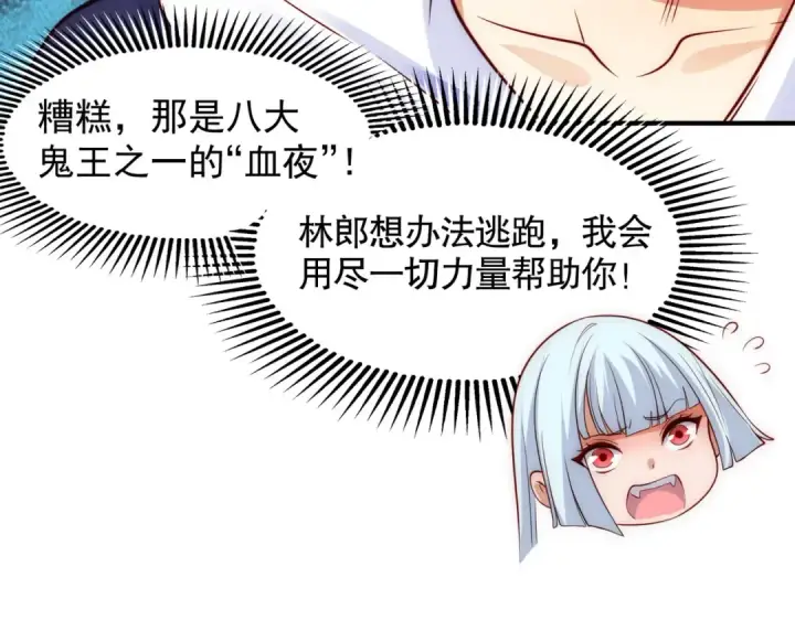 《开局强吻裂口女》第26话 林缺变身魔人形态！图33