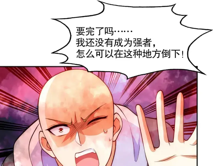 《开局强吻裂口女》第26话 林缺变身魔人形态！图41