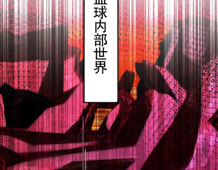 《开局强吻裂口女》第26话 林缺变身魔人形态！图78