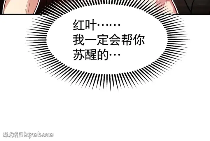 《开局强吻裂口女》第27话 红叶的最后一击图200