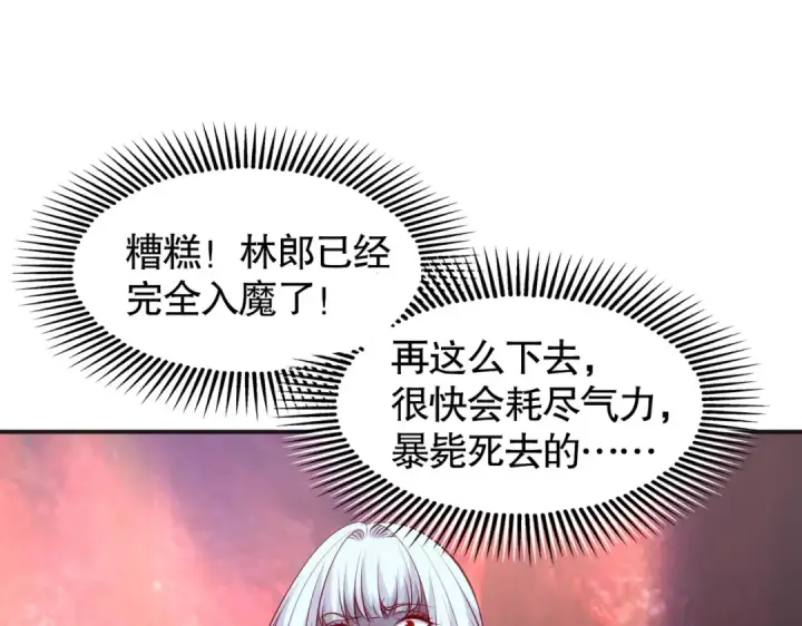 《开局强吻裂口女》第27话 红叶的最后一击图26