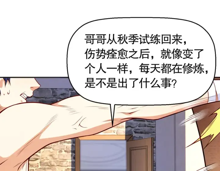 《开局强吻裂口女》第28话 林缺妹妹是妖王图10