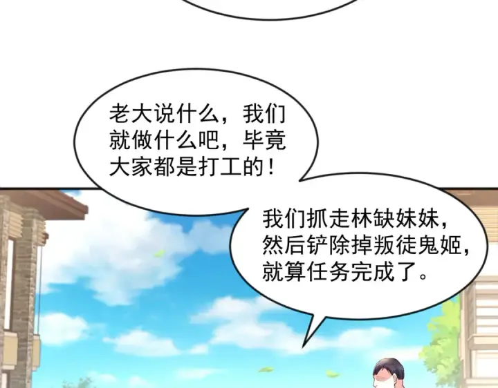 《开局强吻裂口女》第28话 林缺妹妹是妖王图100