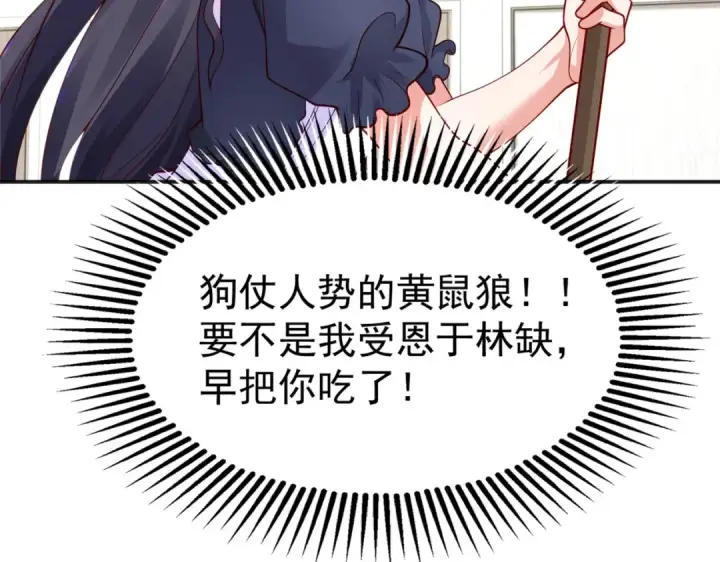 《开局强吻裂口女》第28话 林缺妹妹是妖王图115