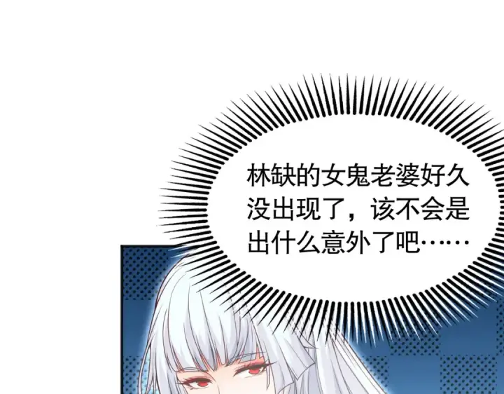 《开局强吻裂口女》第28话 林缺妹妹是妖王图12