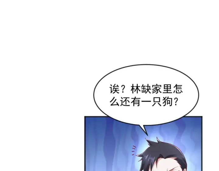 《开局强吻裂口女》第28话 林缺妹妹是妖王图134